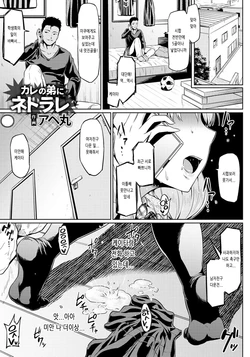 [Ahemaru] Kare no Otouto ni Netorare (ANGEL Club 2019-03) [Korean] [Digital]