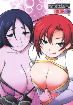 (C95) [UA Daisakusen (Harada Shoutarou)] Ruridou Gahou CODE:66 (Fate/Grand Order)