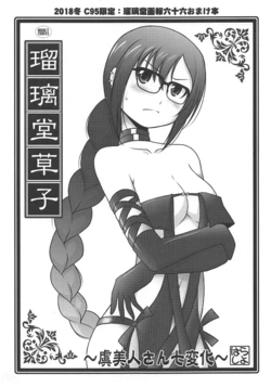 (C95) [UA Daisakusen (Harada Shoutarou)] Ruridou Gahou ~Gubijin-san Shichihenge~ (Fate/Grand Order)