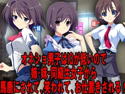 [Kyousei Josou Kyousei Nyotaika Kyousei Otokonoko] Onesho boys have low IQs.