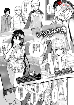 [Fukuyama Naoto] Milk Mamire Saishuuwa (COMIC Megastore Alpha 2019-03) [Chinese] [不咕鸟汉化组] [Digital]