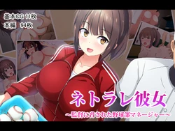 [Madogiwa Oukoku] Netorare Kanojo ~Kantoku ni Odosareta Yakyuubu Manager~