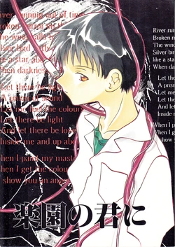 [Sugisakiya (Sugisaki Yukiru)] Rakuen no Kimi ni (Neon Genesis Evangelion) [English] [Otokonoko Scans]