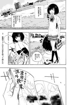 [サニー・サイド・リバー] 亜美ちゃんはエロ本を拾って読んだ