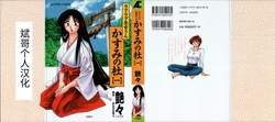 [Tsuyatsuya] Kasumi no Mori 1 ch.1 [Chinese] [斌哥个人汉化]