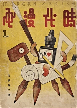 [Morden Publications]Morden Sketch Vol.1[Chinese]