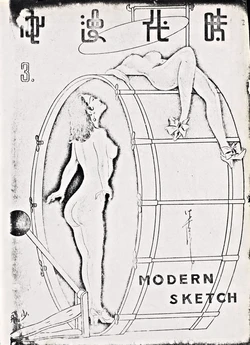 [Modern Publications]Modern Sketch Vol.3 | 时代漫画 第三卷[Chinese]
