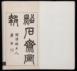 [Shun Pao]Dianshizhai Pictorial Vol.1 | 点石斋画报 第一集[Chinese]