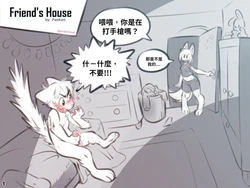 [Panken] Friend's House | 朋友家 [Chinese] [變態浣熊漢化組]
