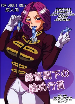 (C74) [Heisen-Dou (Hiraizumi Kou)] Soutoku Kakka no Ronkoukoushou | Cornelia's Cum-Guzzling Award Ceremony (CODE GEASS: Lelouch of the Rebellion) [English] [CopyOf]