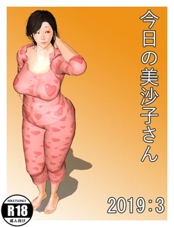 [Kill the King] Kyou no Misako-san 2019: 3