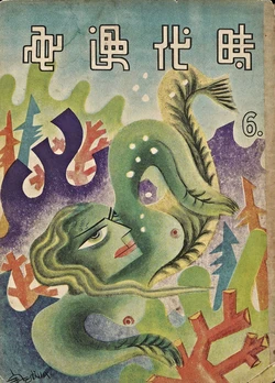 [Modern Publications]Modern Sketch Vol.6 | 时代漫画 第六卷[Chinese]