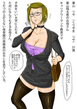 ゲスママ不貞日記 栗山リサ カラー差分２枚 昔のイラスト３枚