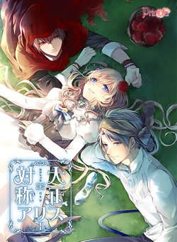 [Primula] Taishou x Alice