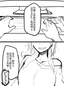 [kamen no hito] TSko「TSShiteOtokotoKoisurutokaHOMO,TSShitaraOnnaroRezugaii」 | 性轉女孩『性轉跟男的談戀愛超Gay的，真要性轉當然要去跟女生搞百合啊』 [Chinese] [神星的聖樹給你一對翅膀]