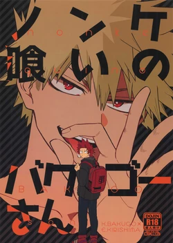 (Douyara Deban no Youda! 14) [HELLENISM (Y)] Nonke Gui no Bakugo-san (Boku no Hero Academia)
