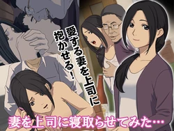 [Kousei Kenkyuuka] Joushi ni Tsuma o Netorasete Mita...