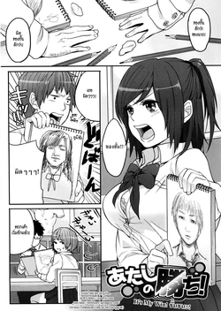 [Igumox] Atashi no Kachi! | Es mi Victoria! (Yosugara Sexology) [Thai ภาษาไทย] [HypN♥s]