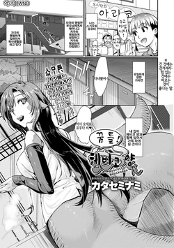 [Katase Minami] Nyorutto! Hebiko-san (COMIC Anthurium 030 2015-10) [Korean] [Digital] [LWND]