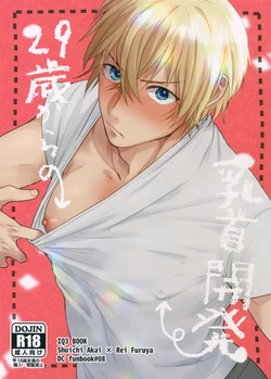 (Himitsu no Ura Kagyou 12) [Chikuchiku Chiichiku (Sanchiku)] 29-sai kara no Chikubi Kaihatsu (Meitantei Conan)