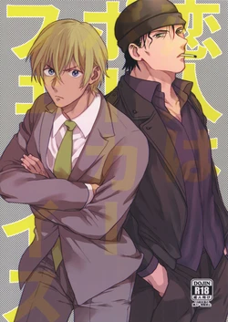 (Chou Himitsu no Ura Kagyou 2019) [Chikuchiku Chiichiku (Sanchiku)] Koibito wa Poker Face (Meitantei Conan)