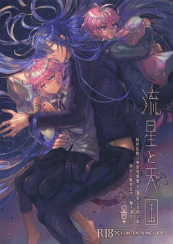 (Crazy Lyric Battle Shitou Kettou Zenjinmitou) [Keisotsu na Ana (Wacoco Waco)] Ryuusei to Tengoku (Hypnosis Mic)