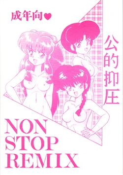 [NOTORIOUS (Yada! Masaka)] Kouteki Yokuatsu NON STOP REMIX (Ranma 1/2)