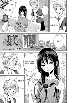 [Dhibi] Shitsuke | 예의범절 (Girls forM Vol. 17)  [Korean] [Digital]