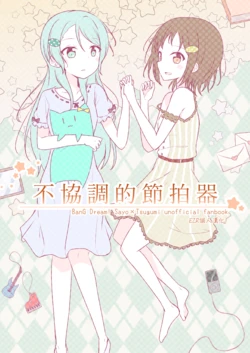 (BanG Dreamer's Party! 4th STAGE) [Teriyaki-Sabo (Ikuma Satsuki)] Chiguhagu Metronome | 不協調的節拍器 (BanG Dream!) [Chinese] [EZR個人漢化]