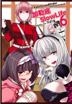 (COMIC1☆13) [Ronpaia (Fue)] Chaldea Slow Life 6 (Fate/Grand Order)[chinese]