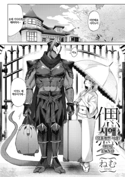 [Nemu] 偲愛 | 시애 (COMIC GAIRA Vol. 02) [Korean] [LWND]