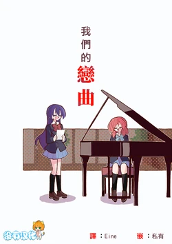 [7 Colored LED (Nekonso)] Koi o Utatte 丨我們的戀曲 (Love Live!)  [Chinese] [沒有漢化] [Digital]