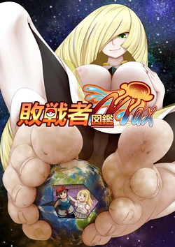 Loser illustrated book MAX