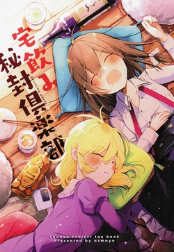 (C93) [azmaya (Azuma Aya)] Takunomi Hifuu Club - Drinking party at home  | Bebiendo en casa con el Club del Sello Secreto (Touhou Project) [Spanish] {Paty Scans}