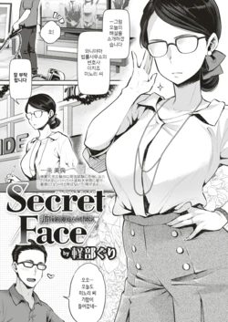 [Karube Guri] Secret Face (COMIC X-EROS #79) [Korean] [Digital]