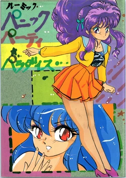 [Ashantei Windaria (Various)] Rumic Panic Party Paradise (Urusei Yatsura, Ranma 1/2)