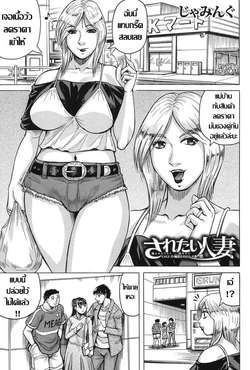 [Jamming] Saretai Onna (COMIC Mugen Tensei 2017-03) [Thai ภาษาไทย] [Digital]