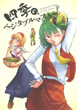 [HeArtx (Longinus)] Vegetable Master of the Four Seasons (Touhou Project) [Digital]