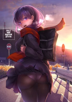 [Karazishibotan (Bota Mochito)] Osananajimi Ecchi | Секс с моей подругой детства [Russian] [Digital]