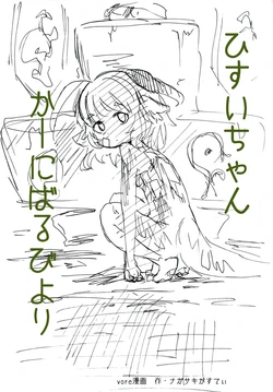 [ナガサキかすてぃ] Hisui-chan carnival biyori