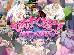 [Toro Toro Resistance] Monmusu Quest! Paradox RPG Ver.2.23 (Portraits & BG) Part 2/2