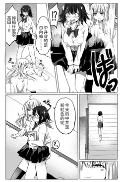 [(musekinin)] Pantu Ga Mitai ko + JIko De Tomodachi To Cyu-Shita Hanashi | 喜歡看人內褲的傢伙+不小心跟朋友親到嘴了 [Chinese] [少了光屬性的閃刀姬護國戰線]