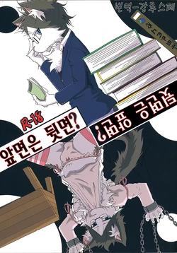 (C79) [Hagu+On→Line (Various)] Omote wa Ura? Ura wa Omote? | 앞면은 뒷면? 뒷면은 앞면? [Korean] [강루스페]