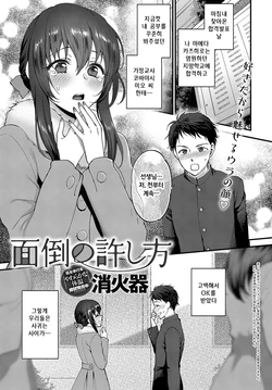 [Syoukaki] Mendou no Yurushikata (COMIC Anthurium 2019-08) [Korean] [Digital]