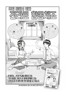 [Guglielmo] Ouchi de Yarou! Zenra-gumi Taisou (COMIC HAPPINING Vol. 4) [Korean] [Digital]