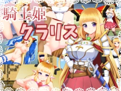 [Circle ☆ Fairy Flower] Kishi Hime Clarisse