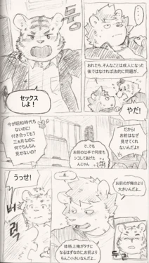 [jeck] とらシシ🔰初心者カップル