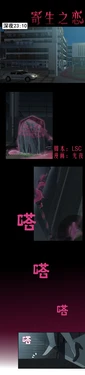 [7T-黑夜的光] 寄生之恋 Tentacle love [Chinese]