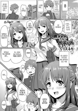 [Guglielmo] Sarasareta Hatsukoi no Hito (COMIC Magnum Vol. 71) [Korean]