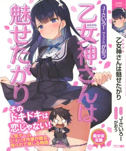 [J.Sairo, Gaou] Onagami-san wa Misetagari